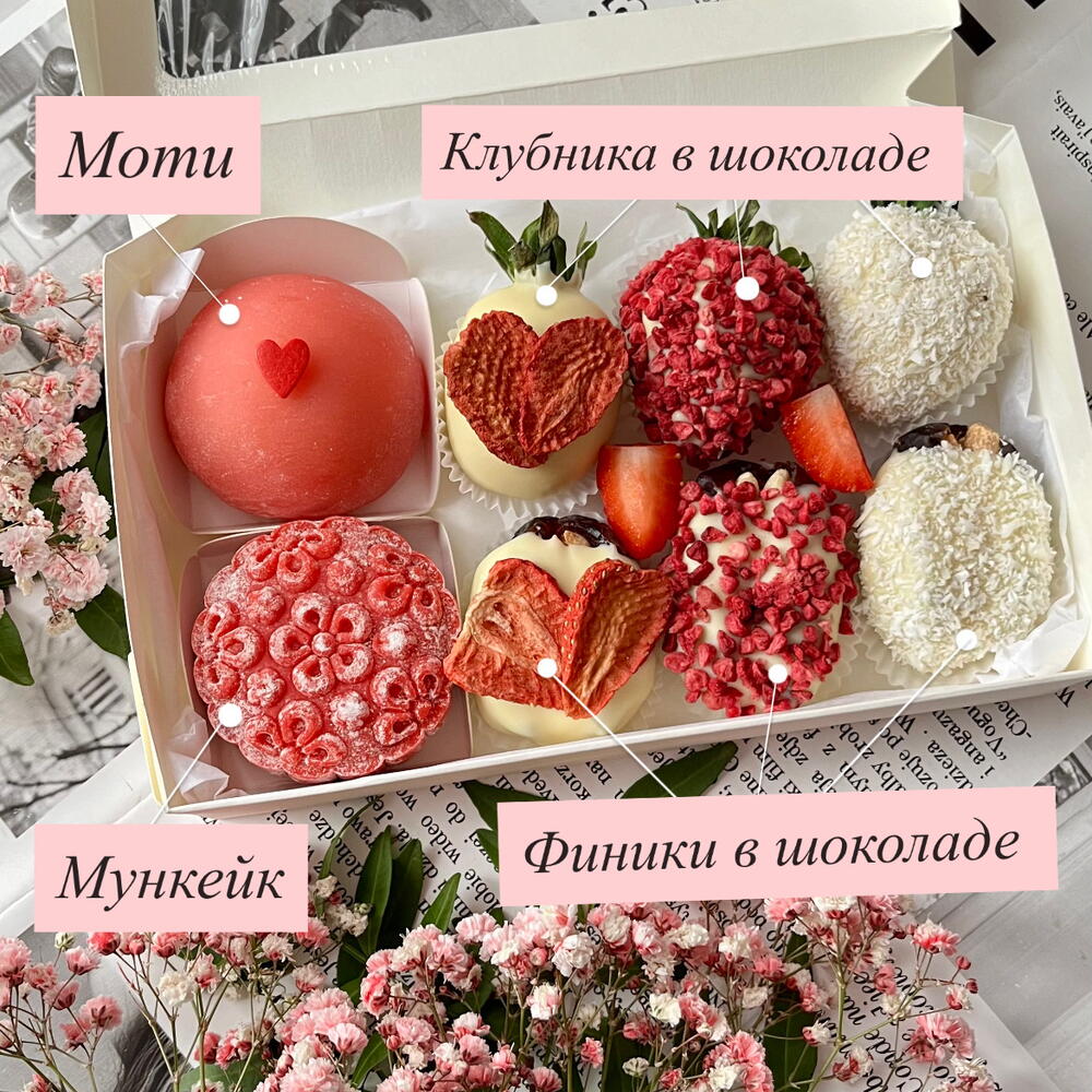 Микс десертов (клубника и финики в шоколаде , моти, мункейк)