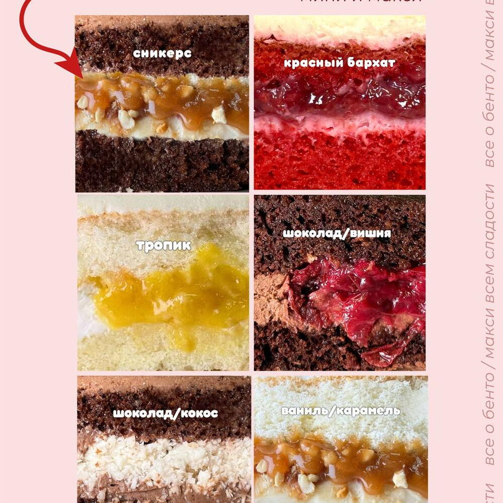 Бенто торт с надписью мы любим тебя