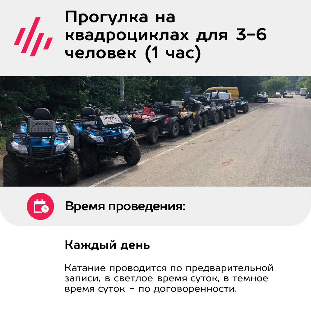 Подарочный сертификат Прогулка на квадроциклах для 3-6 человек (1 час) (Московская область)