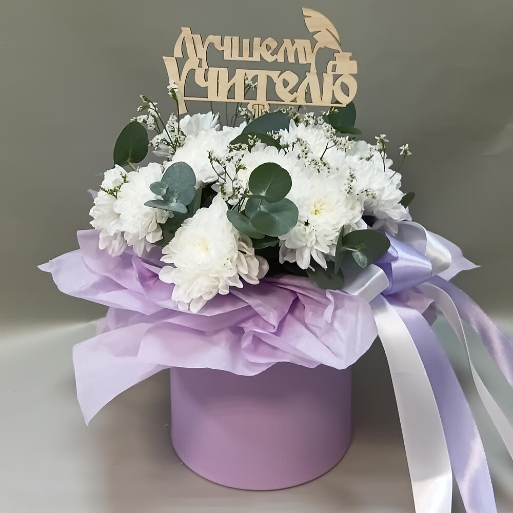 Композиция "Лучшему учителю"🤍