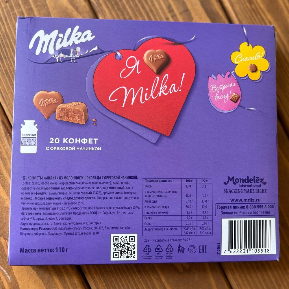 Конфеты Милка