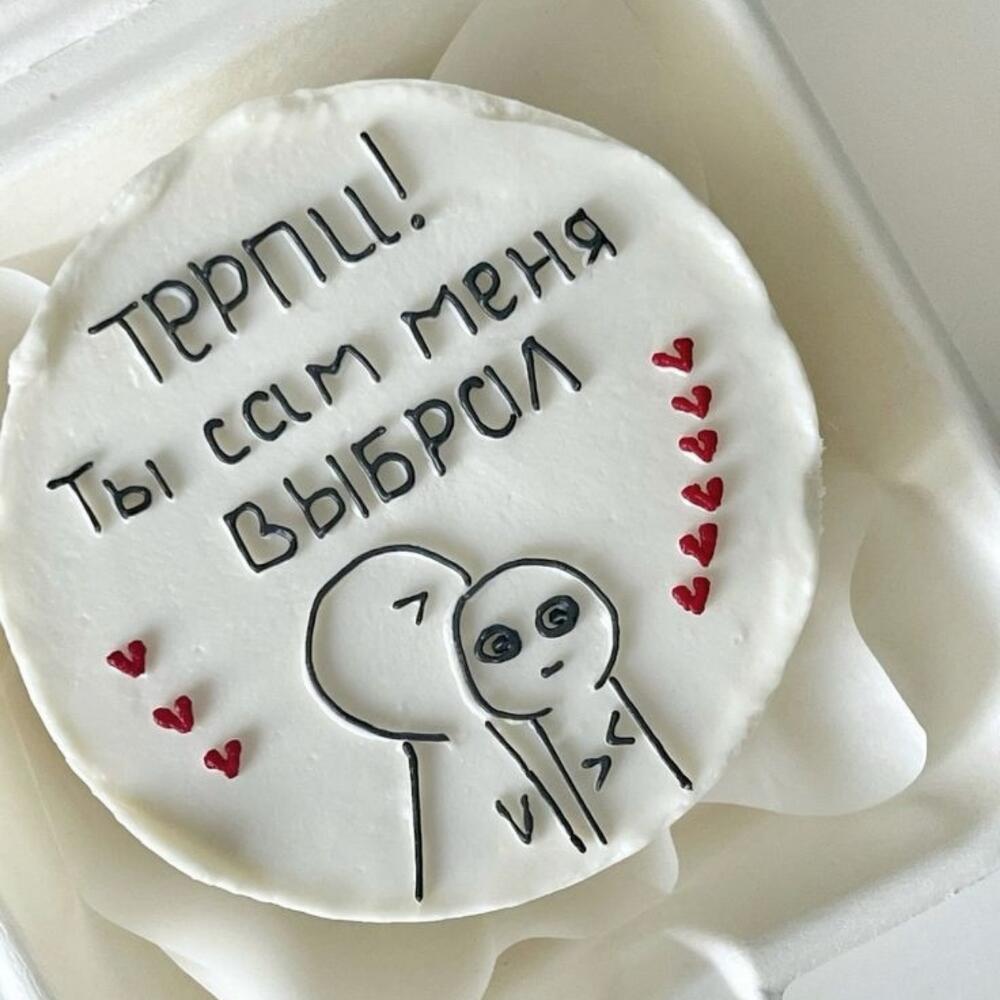 Любишь торт на день рождения люби и трахаться Любишь торт на день рождения люби и трахаться