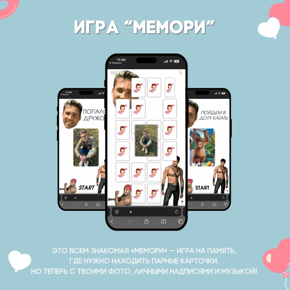 Интерактивная открытка-игра с вашими фото. Мемы 004