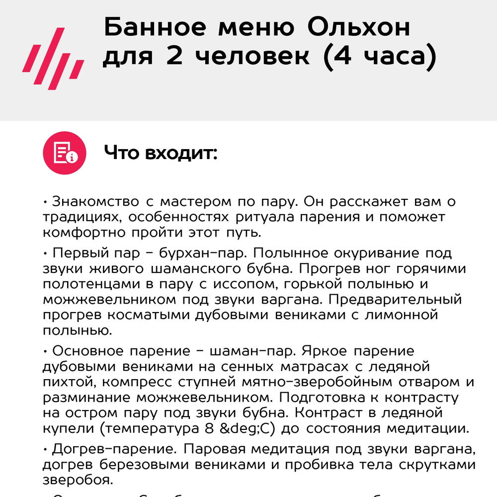 Подарочный сертификат Банное меню Ольхон для 2 человек (4 часа) (Москва)