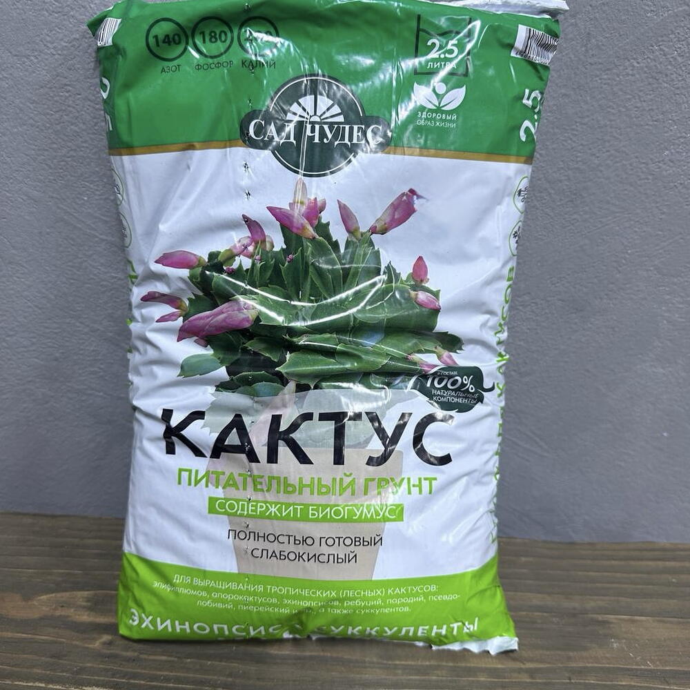 Грунт для суккулентов/кактусов