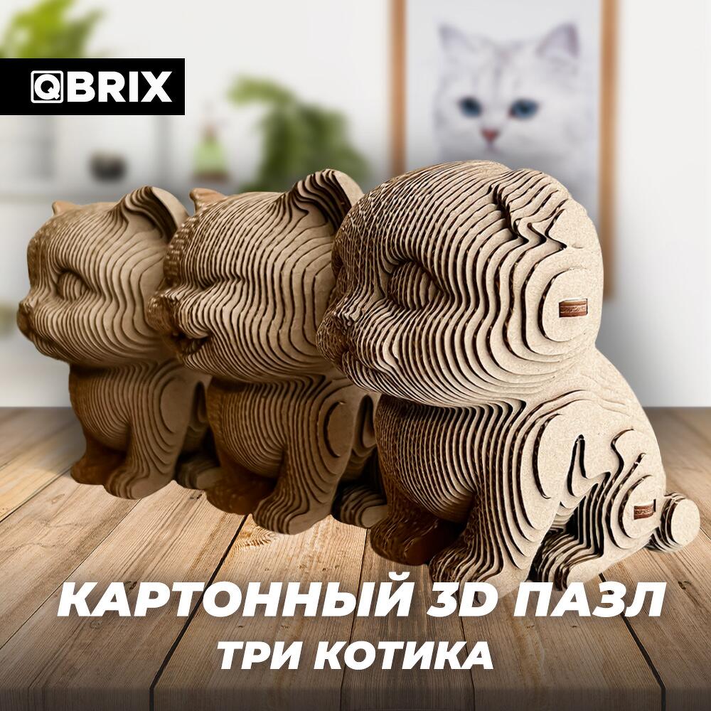 Картонный 3D конструктор QBRIX - Три котика, Хендмейд и хобби Москва,  Россия, купить по цене 1650 руб, Пазлы и головоломки в ЭКО-ФАН с доставкой  | Flowwow