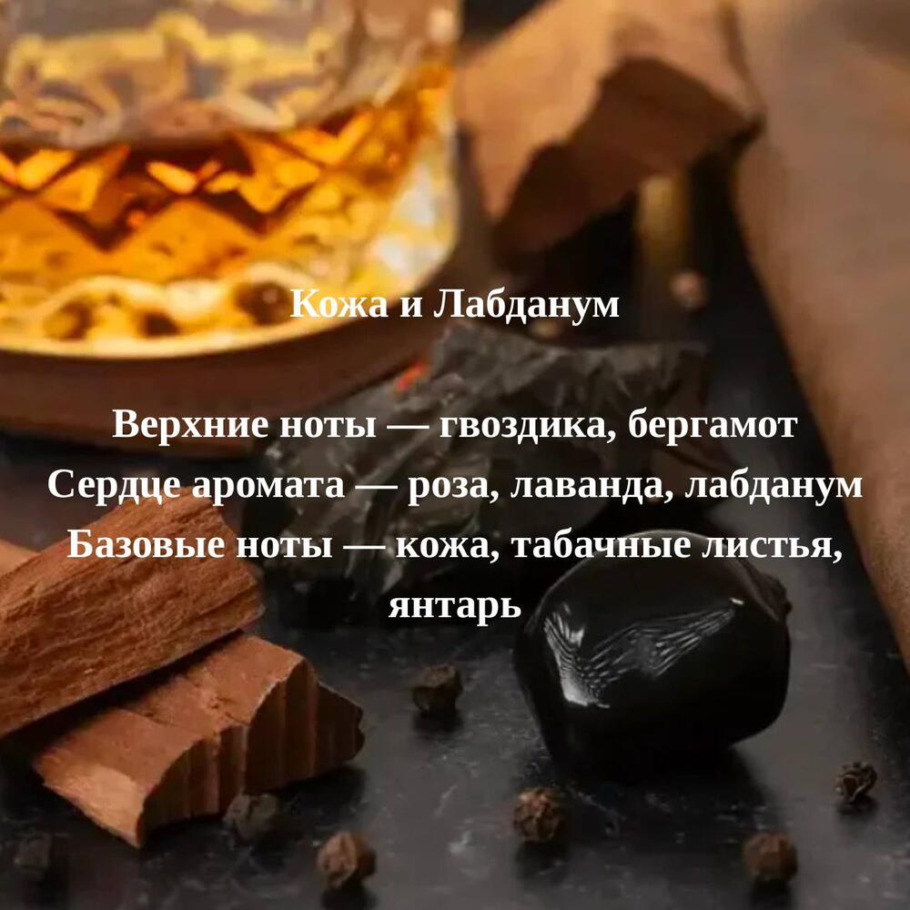 Аромасвеча "Кожа и лабданум", 100 мл