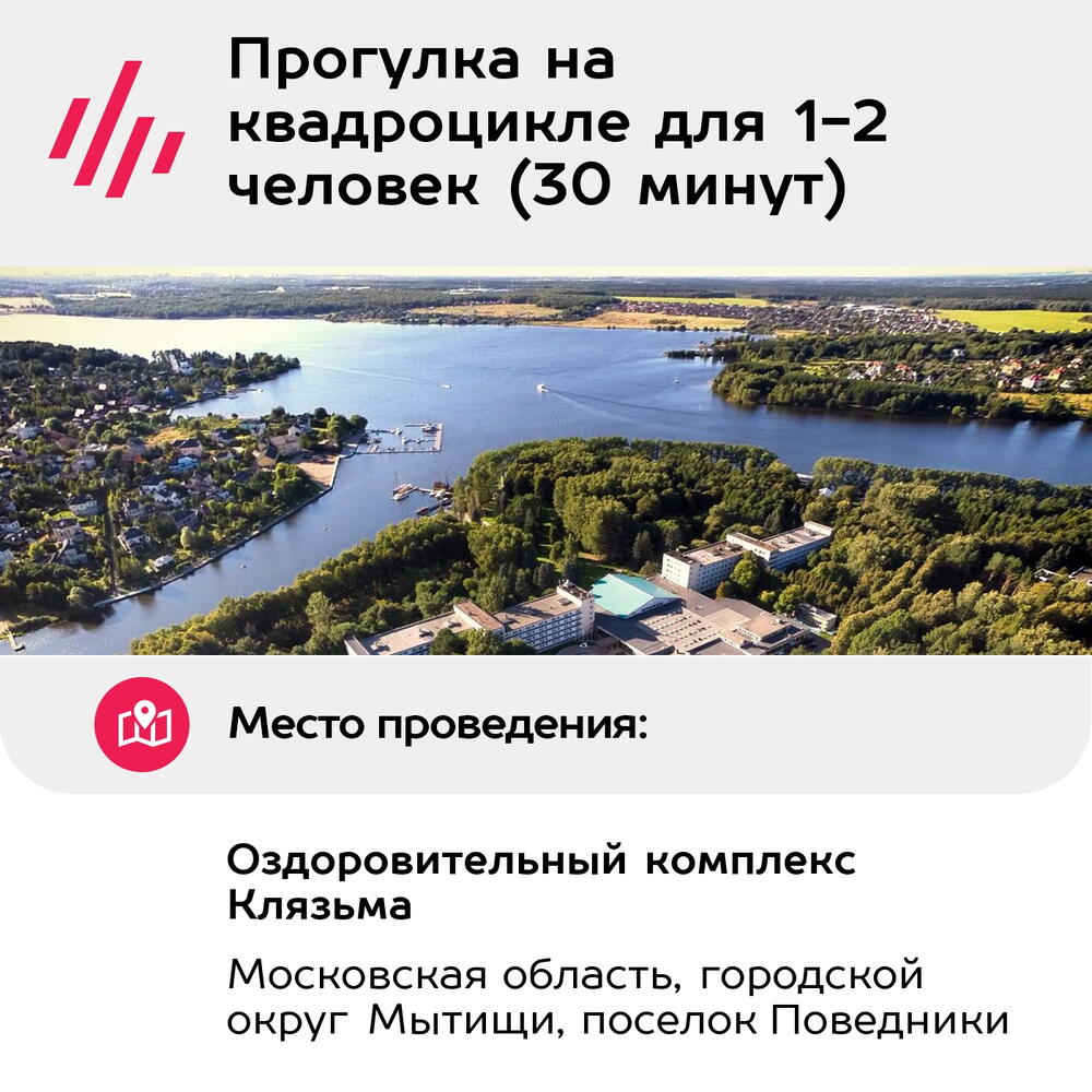 Подарочный сертификат Прогулка на квадроцикле для 1-2 человек (30 минут) (Московская область)
