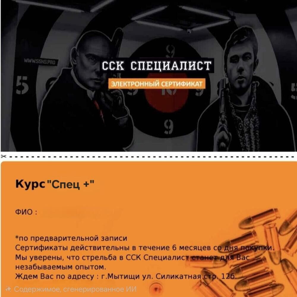 Сертификат "Спец +"