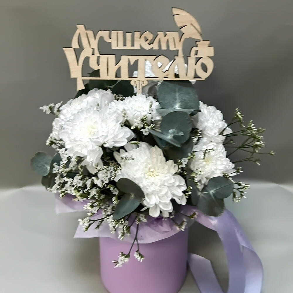 Композиция "Лучшему учителю"