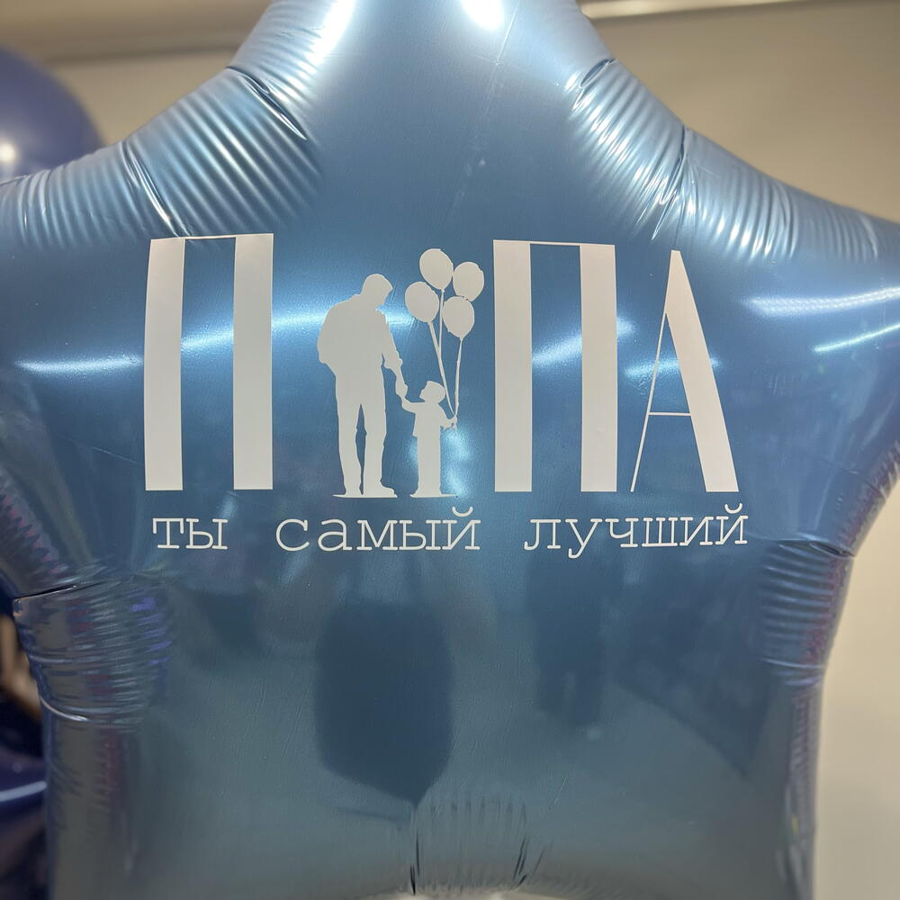 Дизайнерский шар и фонтан из шаров для папы