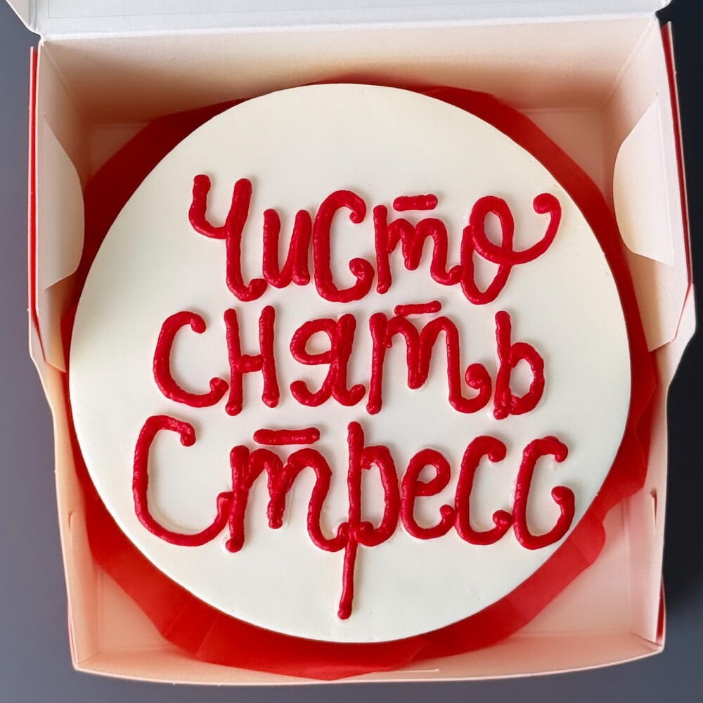 Бенто торт Антистресс