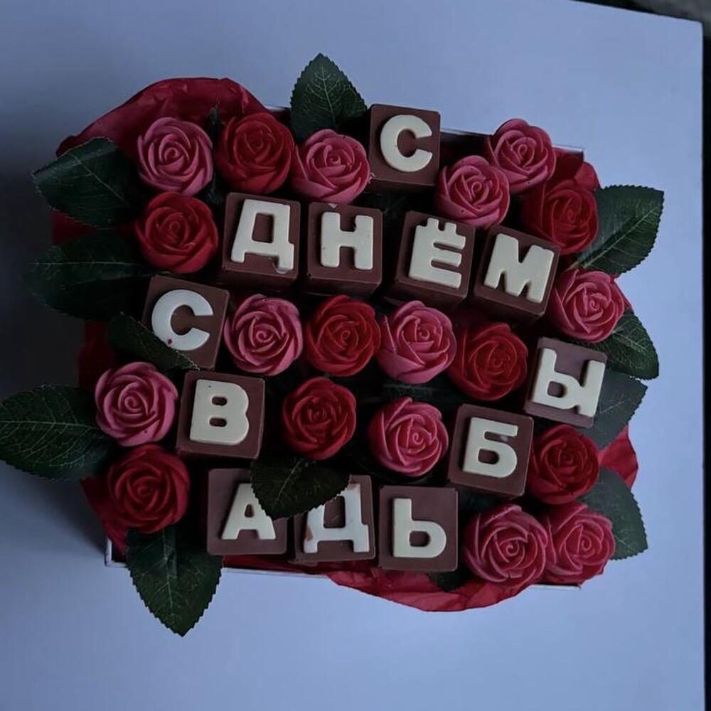 Набор «С днем свадьбы»