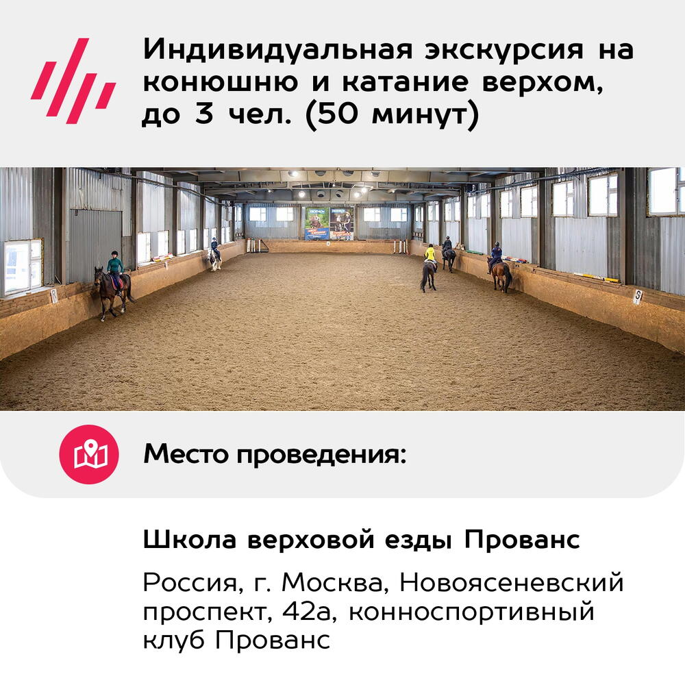 Подарочный сертификат Индивидуальная экскурсия на конюшню и катание верхом, до 3 чел. (50 минут)