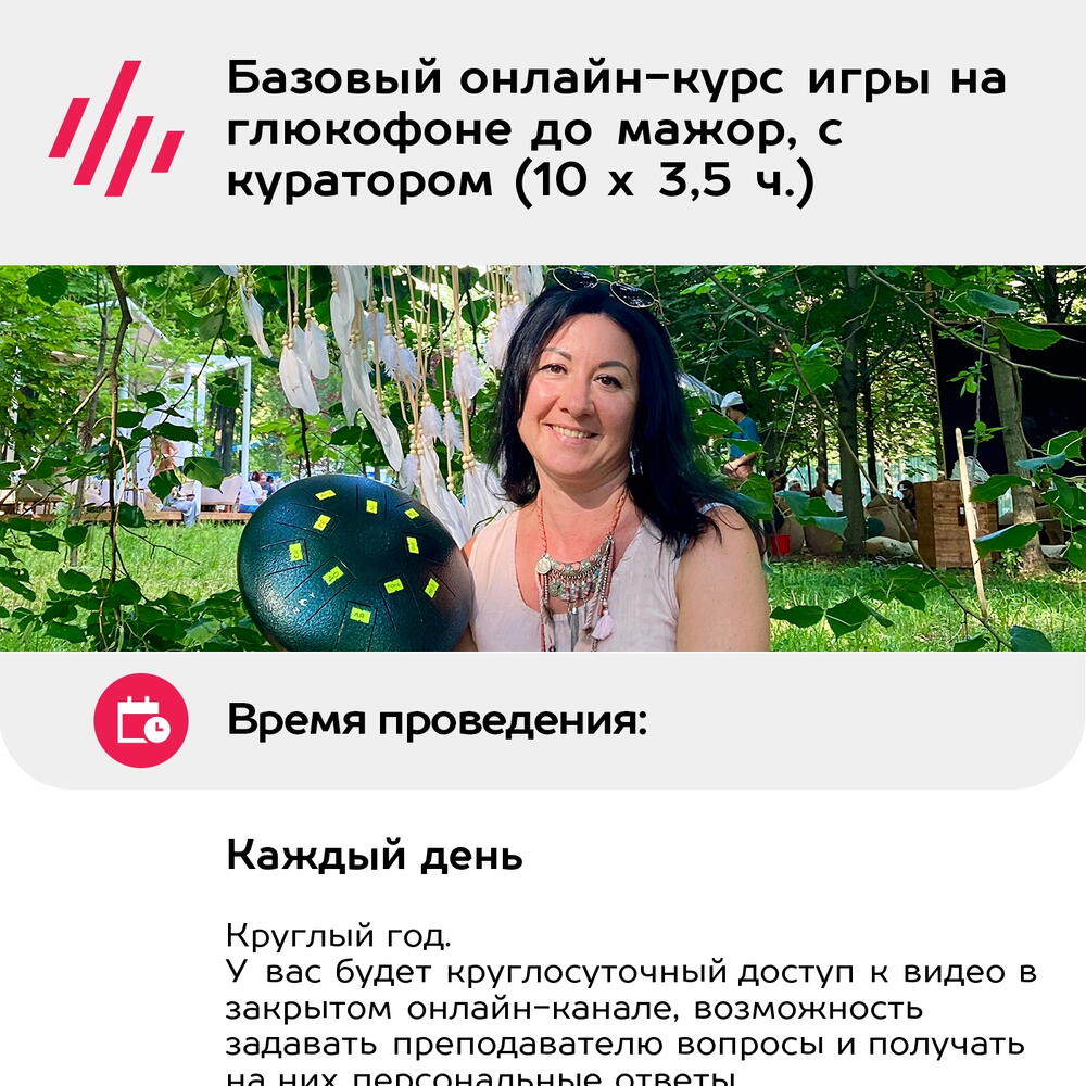 Подарочный сертификат Базовый онлайн-курс игры на глюкофоне до мажор, с куратором (10 х 3,5 ч.)