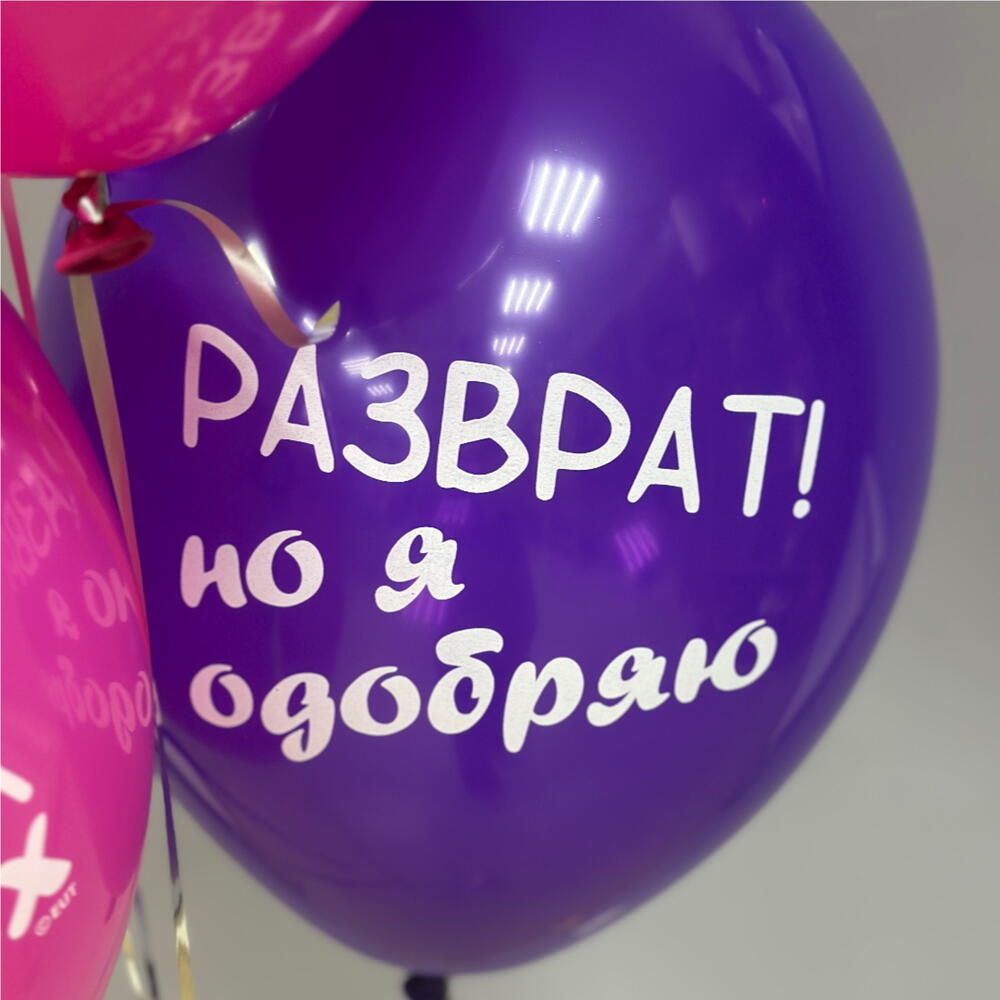 Шары гелиевые для девушки Милфа