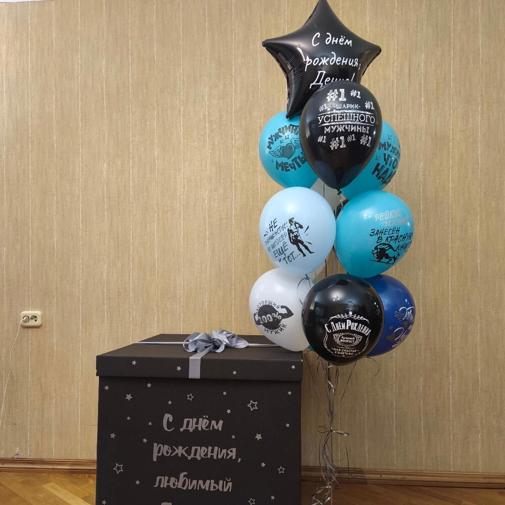 Коробка с шарами с надписью  мужская 70см