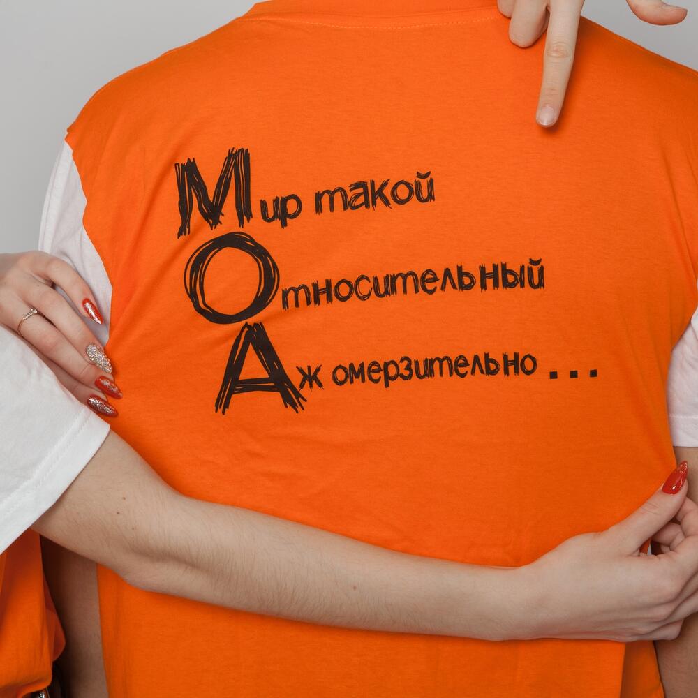 Футболка «Мир такой относительный, аж омерзительно» ДикийЮг