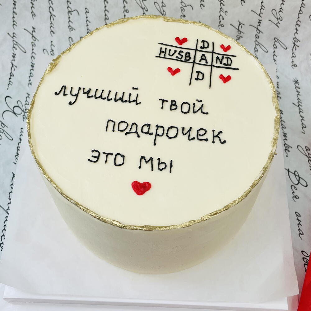 Торт папе/мужу