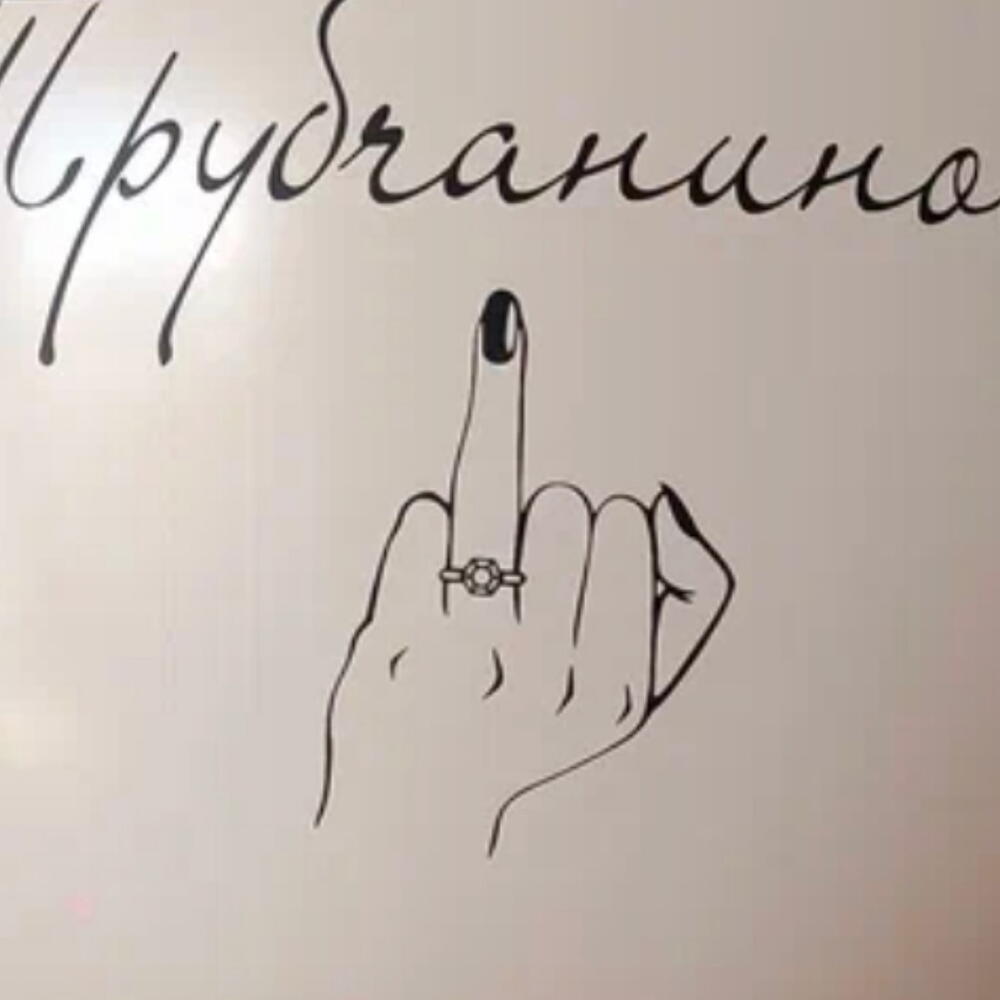 Шар на девичник с новой фамилией внутри «Bye-bye, девичья фамилия»