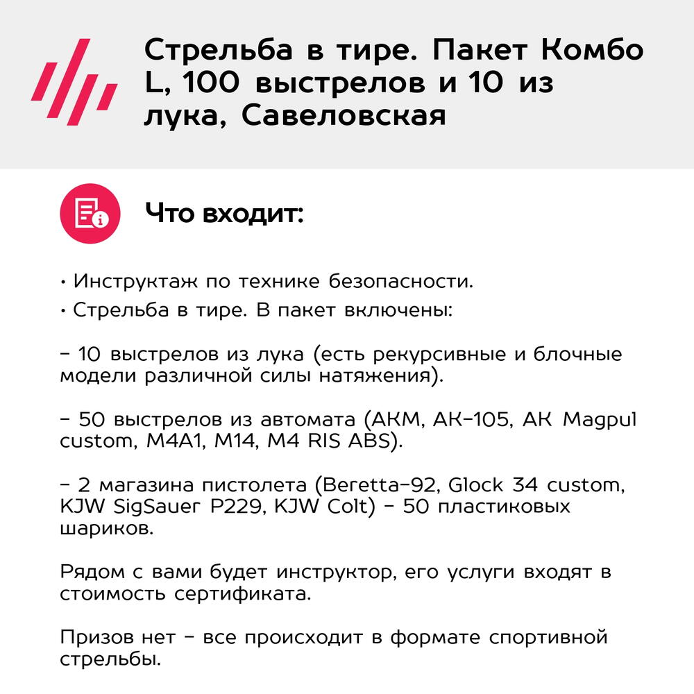 Подарочный сертификат Стрельба в тире. Пакет Комбо L, 100 выстрелов и 10 из лука, Савеловская
