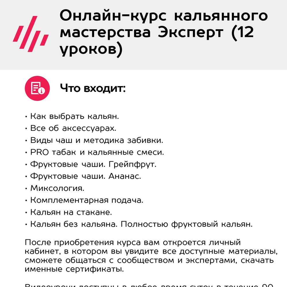 Подарочный сертификат Онлайн-курс кальянного мастерства Эксперт (12 уроков) (Москва)