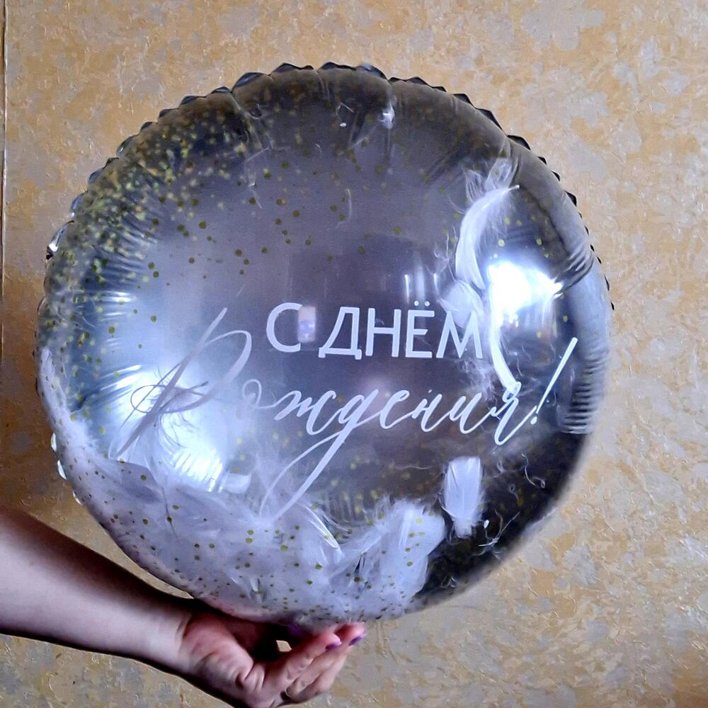 Фольгированный шар "С Днем Рождения!" (белые перья)