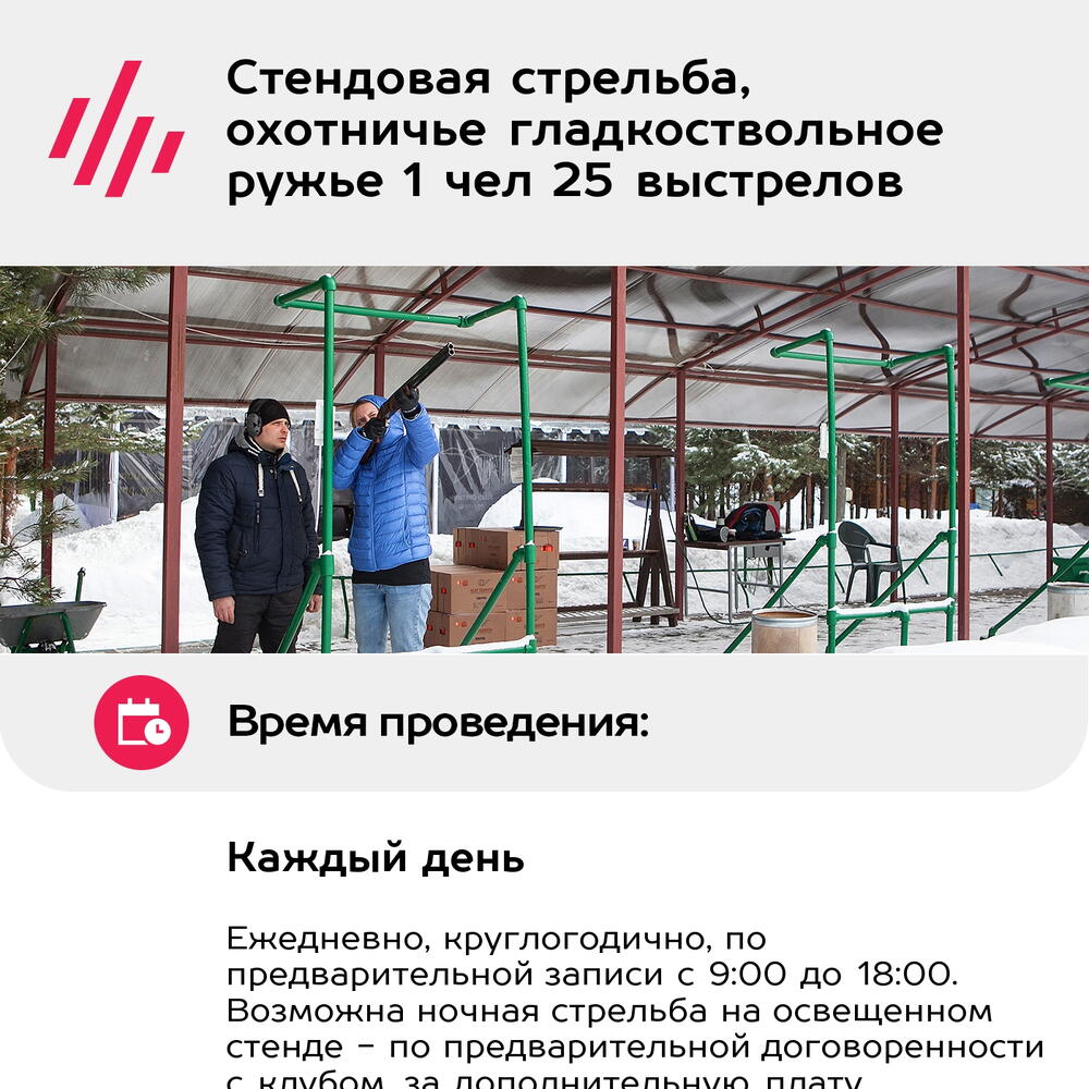 Подарочный сертификат Стендовая стрельба, охотничье гладкоствольное ружье 1 чел 25 выстрелов