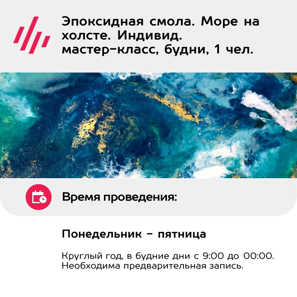 Подарочный сертификат Эпоксидная смола. Море на холсте. Индивид. мастер-класс, будни, 1 чел