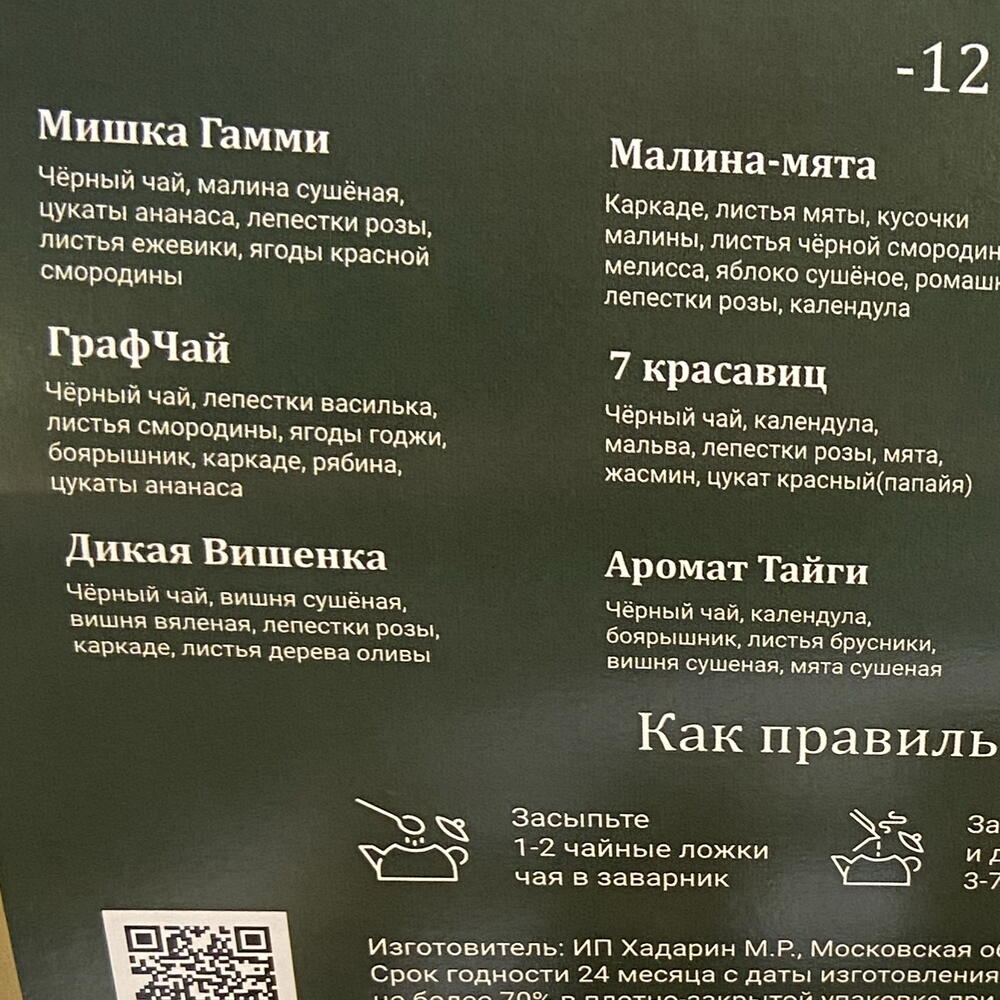 Набор подарочного чая «12 вкусов»