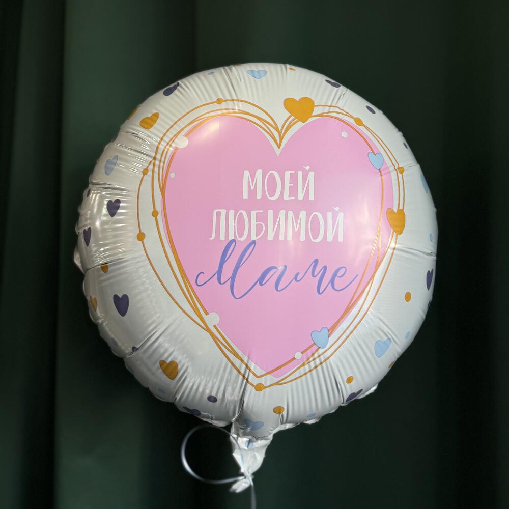 Шар «моей любимой маме»