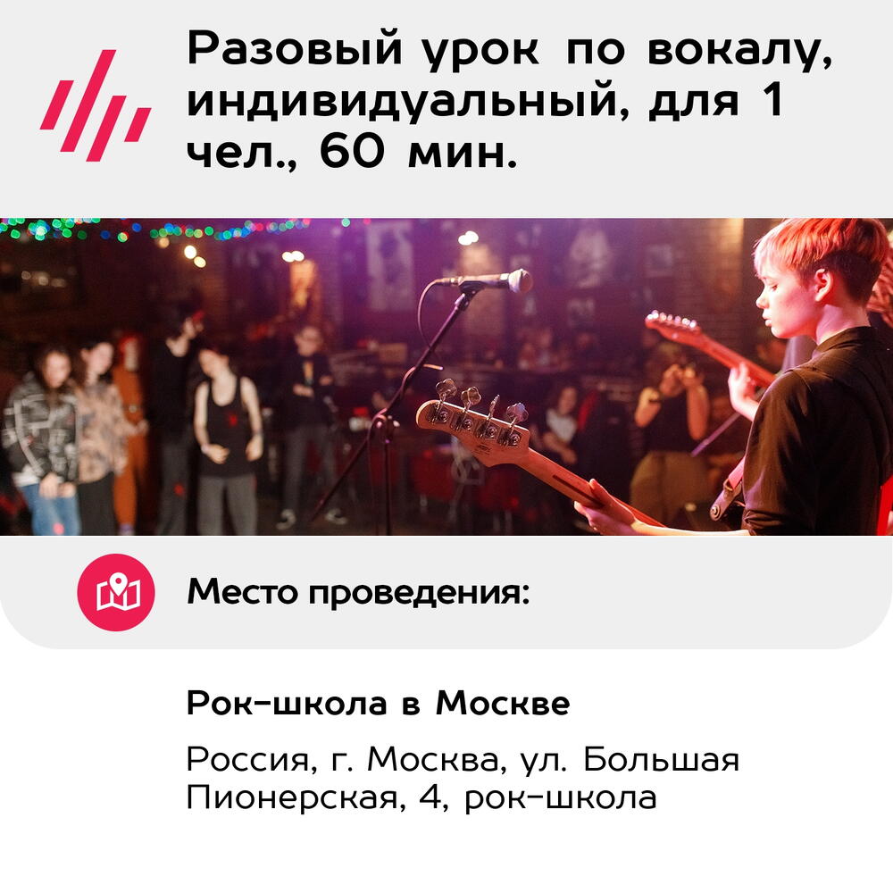 Подарочный сертификат Разовый урок по вокалу, индивидуальный, для 1 чел., 60 мин