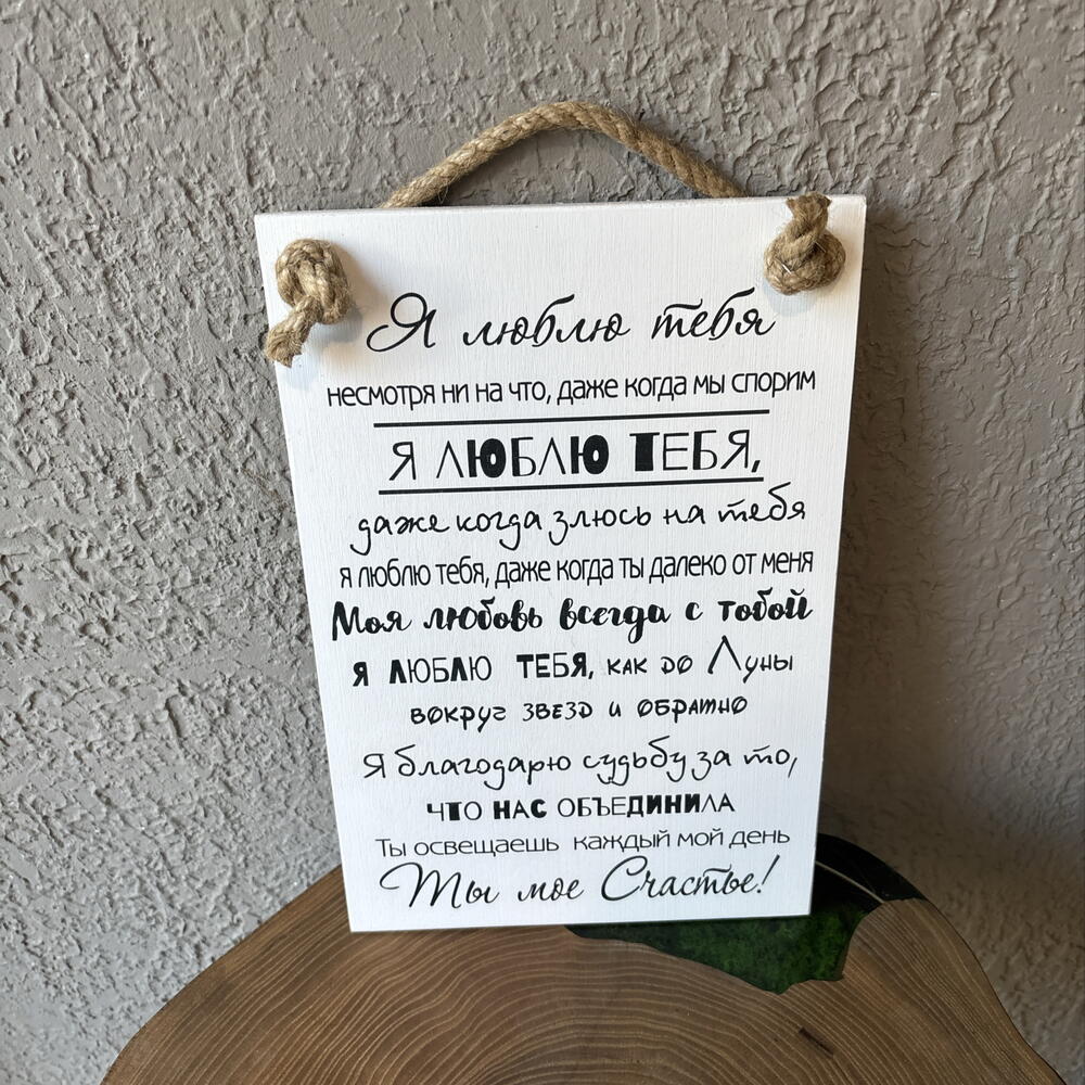 Доска Я люблю тебя