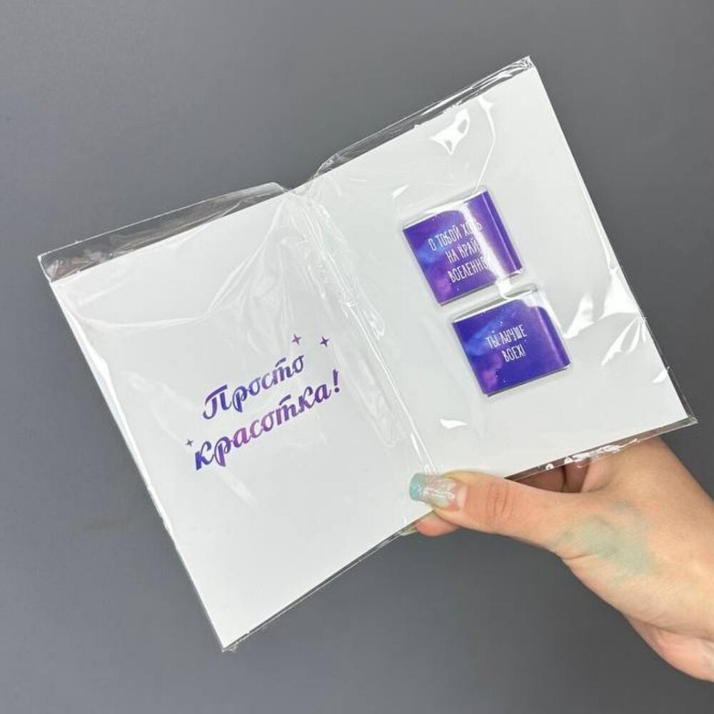 Открытка - шоколад Детка,ты просто космос