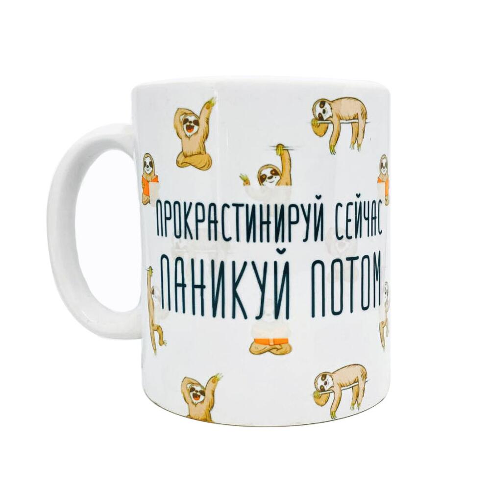 Кружка FanStuff Прокрастинируй сейчас
