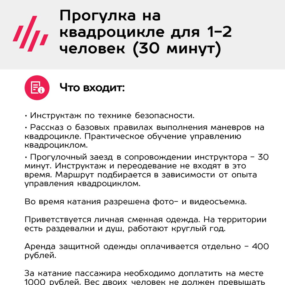 Подарочный сертификат Прогулка на квадроцикле для 1-2 человек (30 минут) (Московская область)