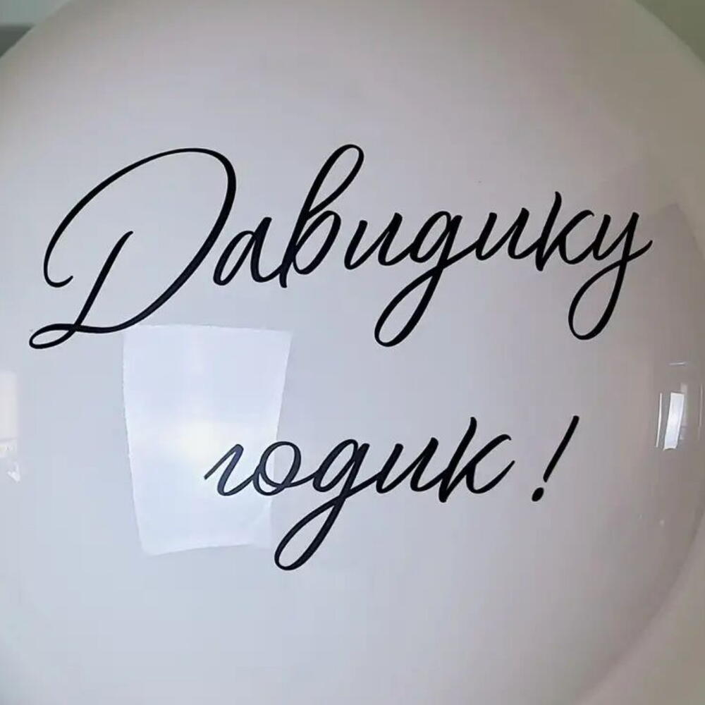 Набор на день рождения 🎂