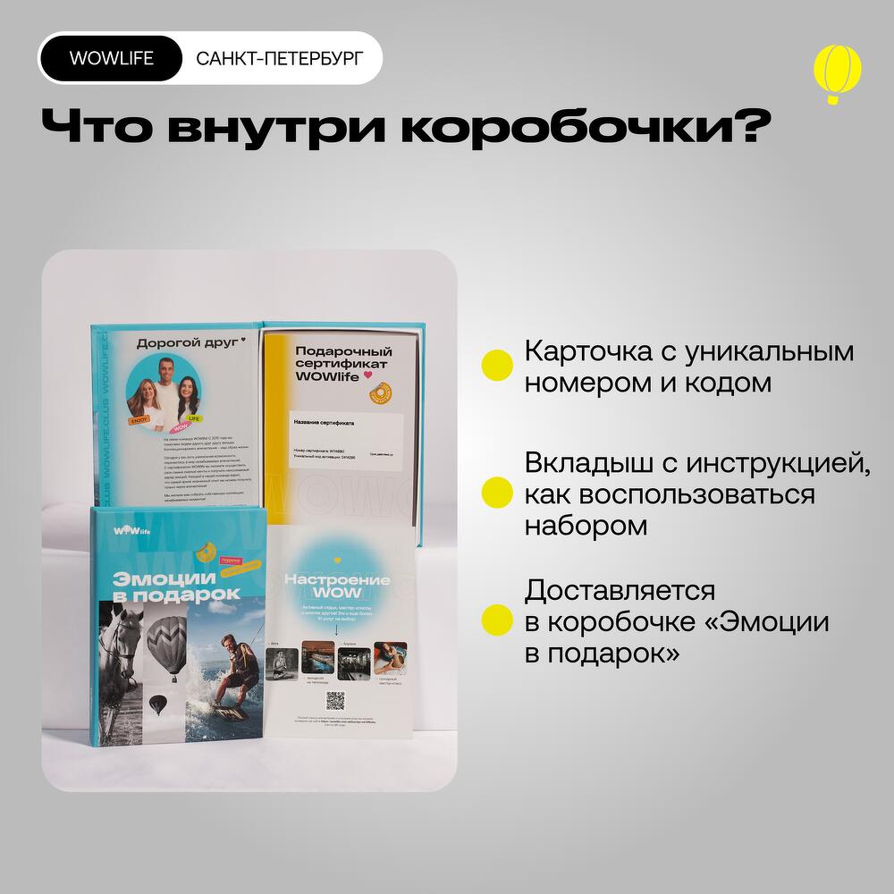 Подарочный сертификат "Настроение WOW"