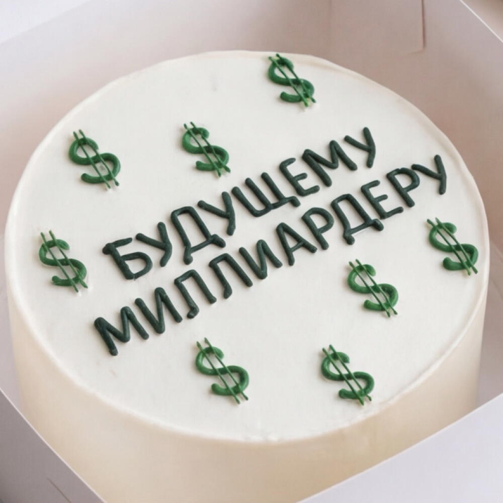 Бенто торт «Будущему миллиардеру» 500гр