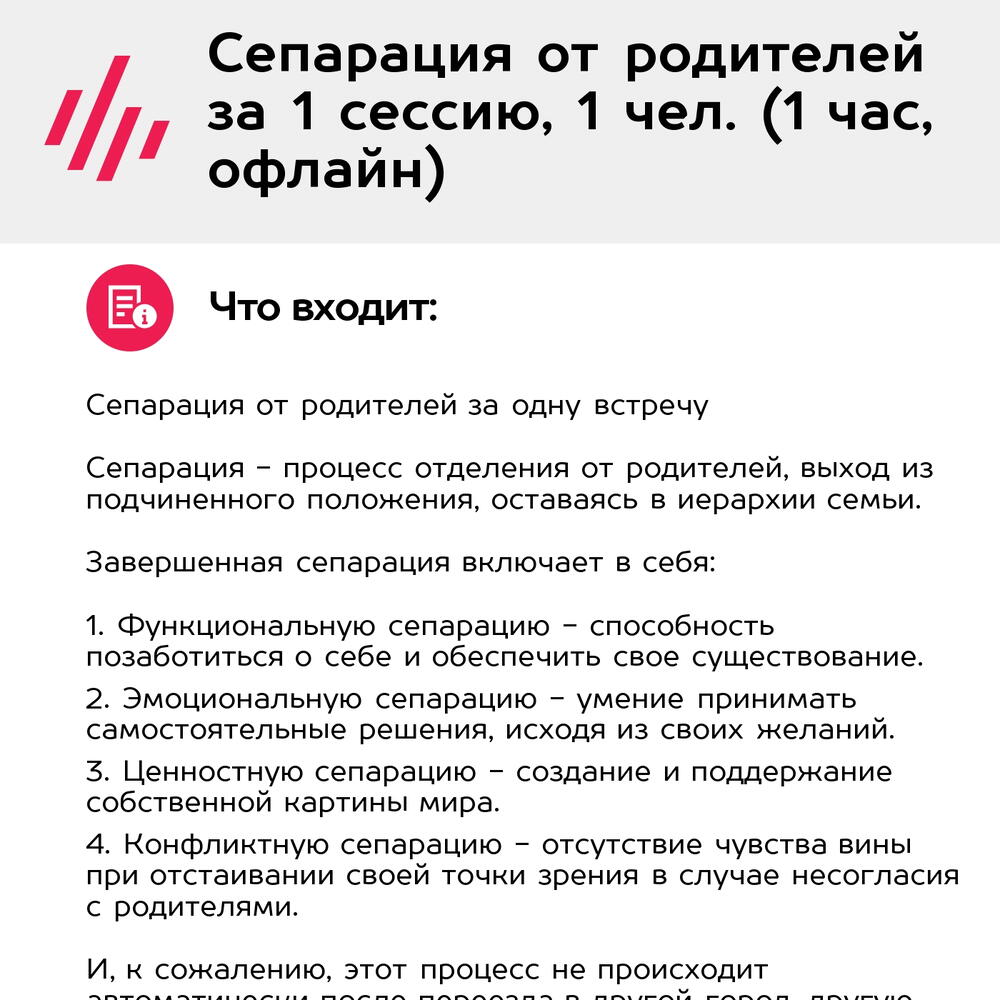 Подарочный сертификат Сепарация от родителей за 1 сессию, 1 чел. (1 час, офлайн) (Москва)