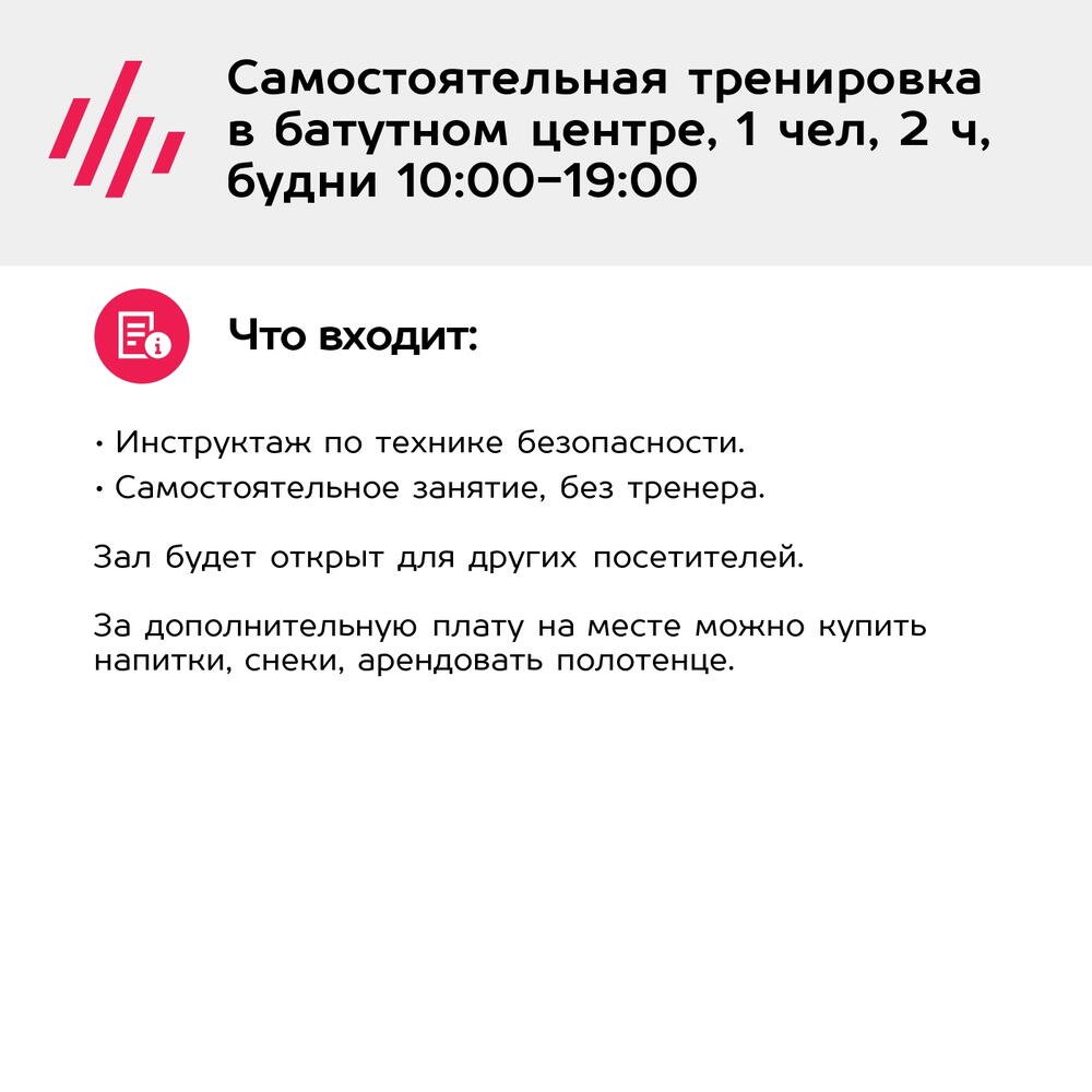 Подарочный сертификат Самостоятельная тренировка в батутном центре, 1 чел, 2 ч, будни 10:00-19:00