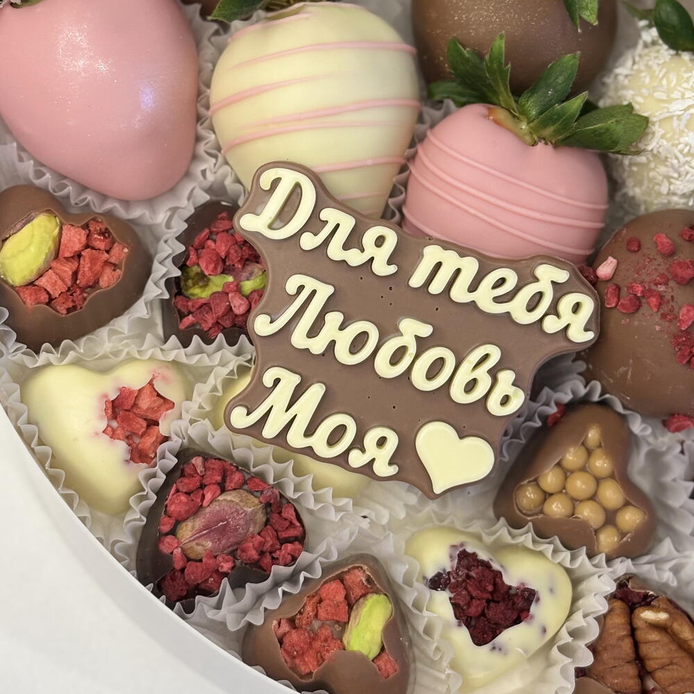 Клубника в шоколаде  с набор конфет + подарок от Vivienne Sabo — румяна MACARON