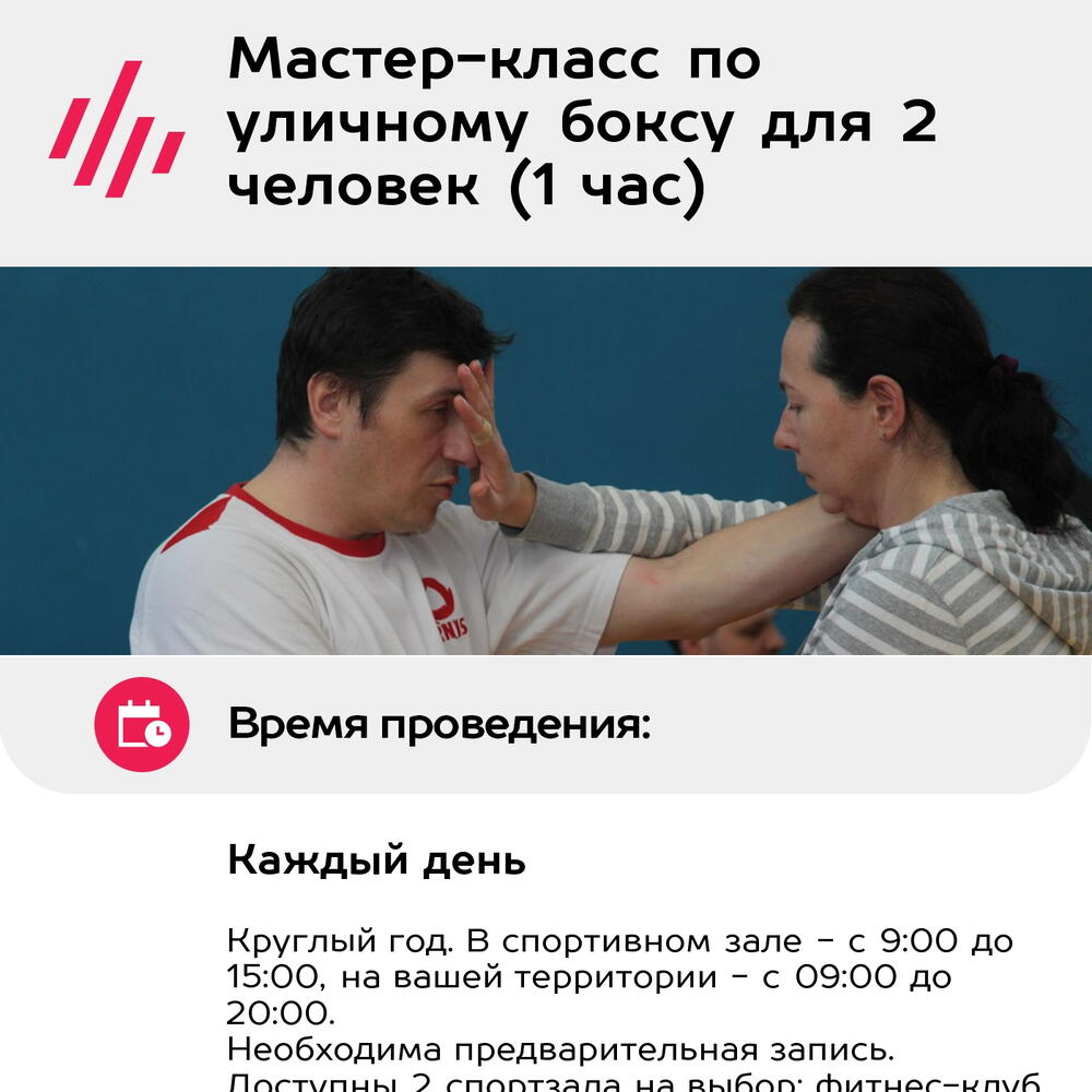 Подарочный сертификат Мастер-класс по уличному боксу для 2 человек (1 час) (Москва)