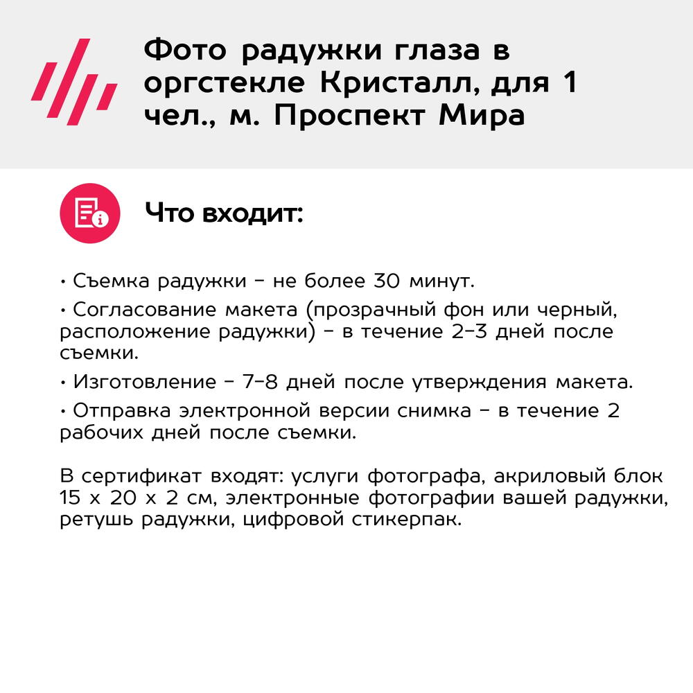 Подарочный сертификат Фото радужки глаза в оргстекле Кристалл, для 1 чел., м. Проспект Мира