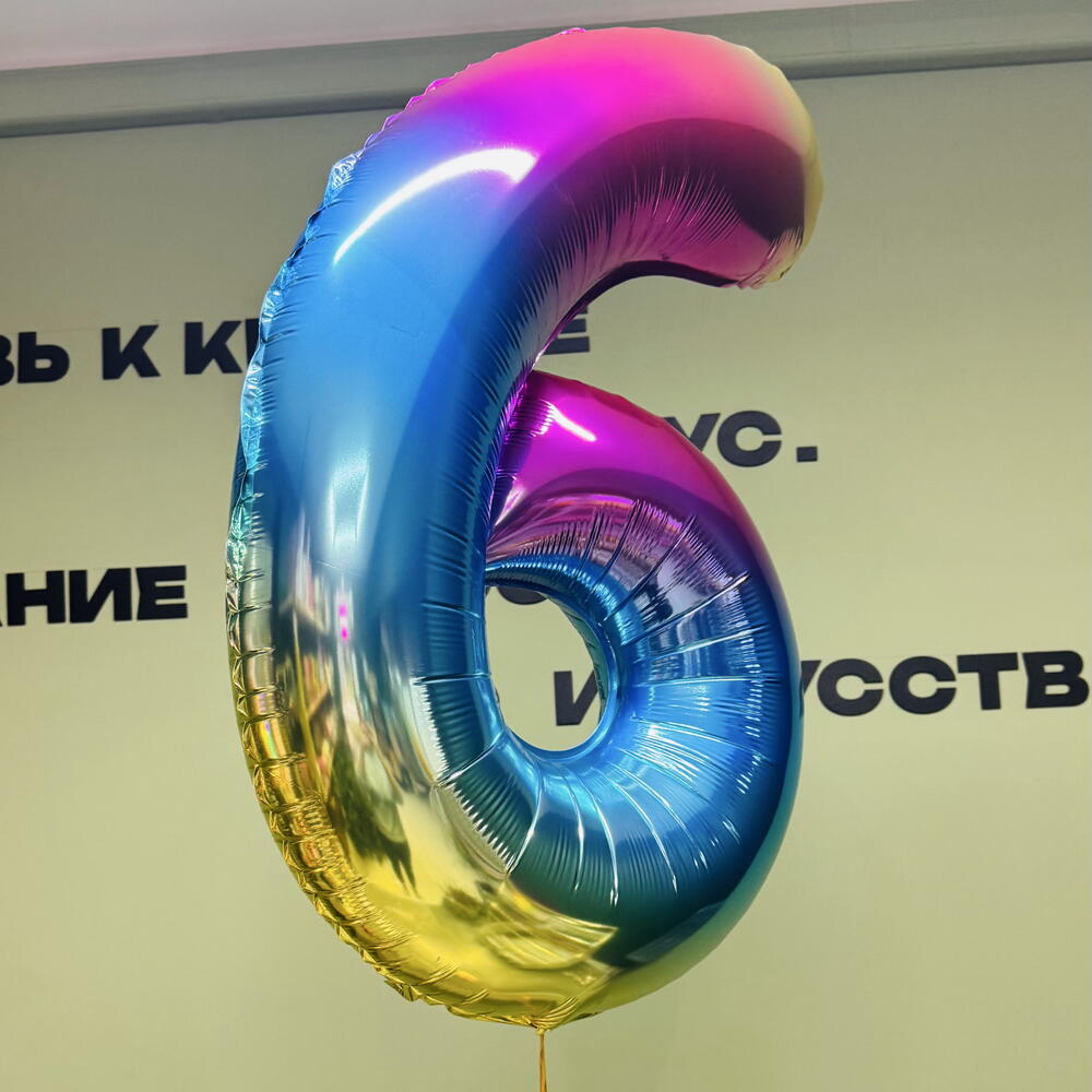 Шар цифра «6»