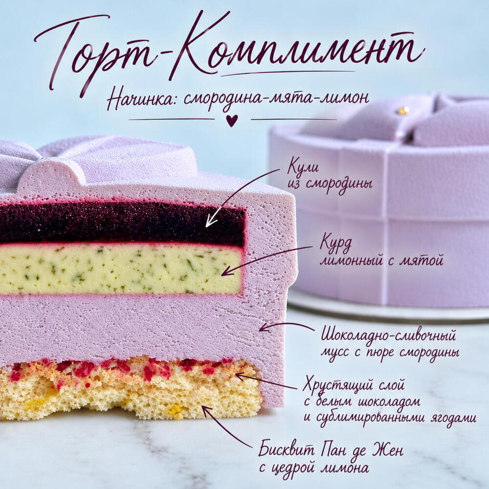 Муссовый торт КОМПЛИМЕНТ