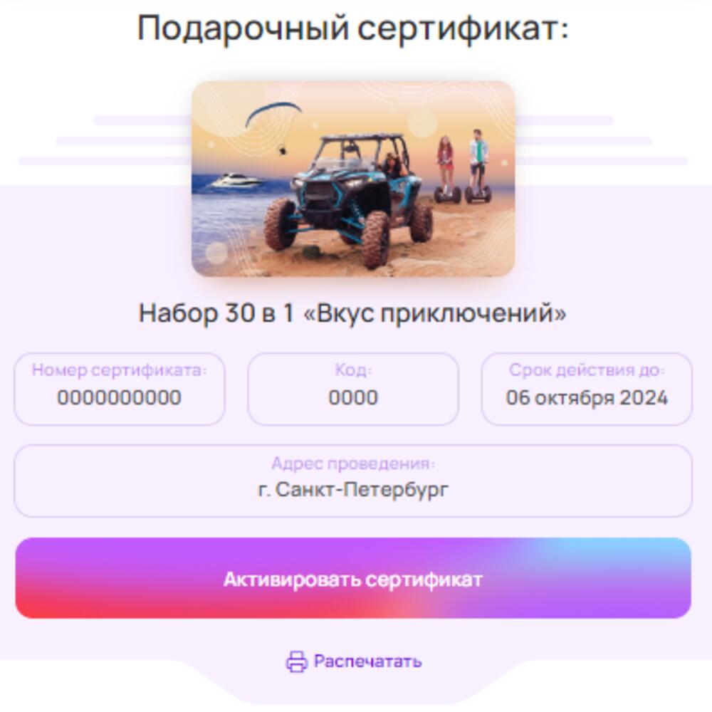 Подарочный сертификат «Вкус приключений» - выбор из 30 впечатлений,  Подарочные сертификаты Санкт-Петербург, Ленинградская область, Россия,  купить по цене 6490 руб, Развлечения в Bantikov с доставкой | Flowwow