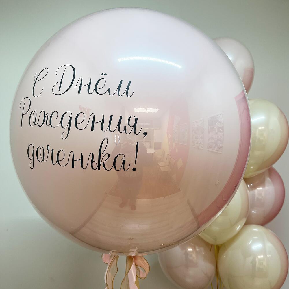 Набор шаров для любимой дочки