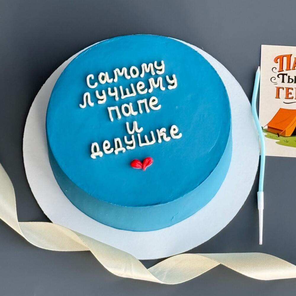 Торт папе 🩵