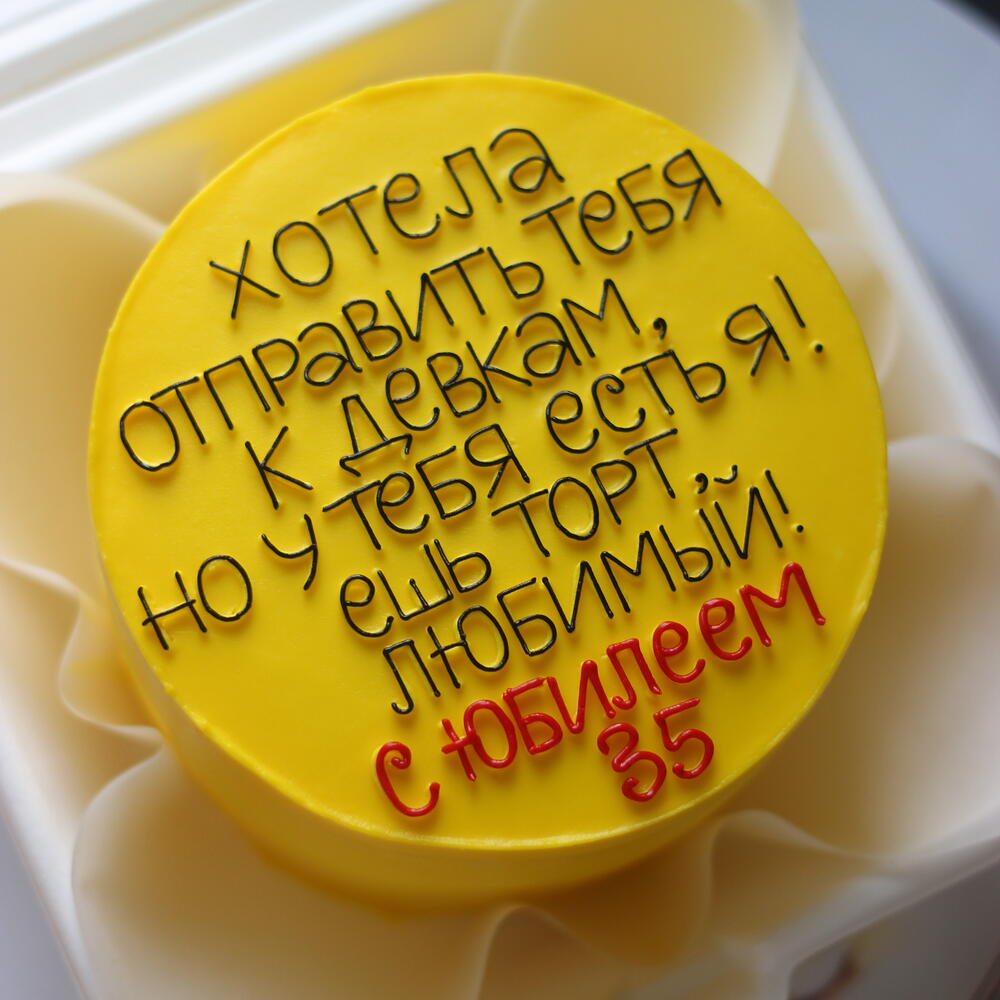 Прикольный бенто торт для мужа, для мужчины, для парня на юбилей